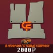 Ворсовые коврики на Nissan Murano (Z52) 2014 - 2022 в Пензе