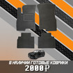 Коврики на Xcite X-Cross 7 2024 - 2025 в Пензе