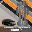 Коврики на Toyota Vellfire (H30) 2015 - 2023 в Пензе